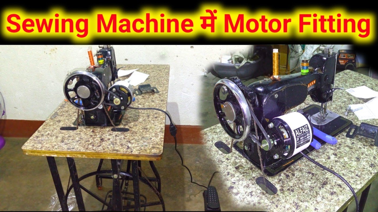 Swing  machine main motor fitting//सिलाई मशीन में मोटर फिटिंग