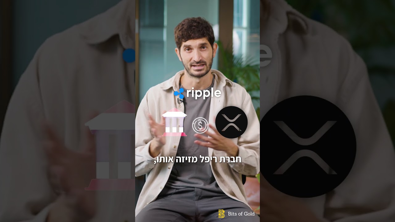 איך XRP עובד?