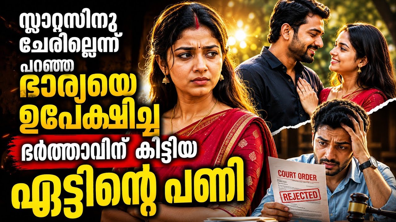 അനാഥയായാ ഭാര്യയെ തല്ലി പുറത്താക്കി യ കോടീശ്വരൻ ഭർത്താവിന് കിട്ടിയ എട്ടിന്റെ പണി 😆|emotionalstory🥲