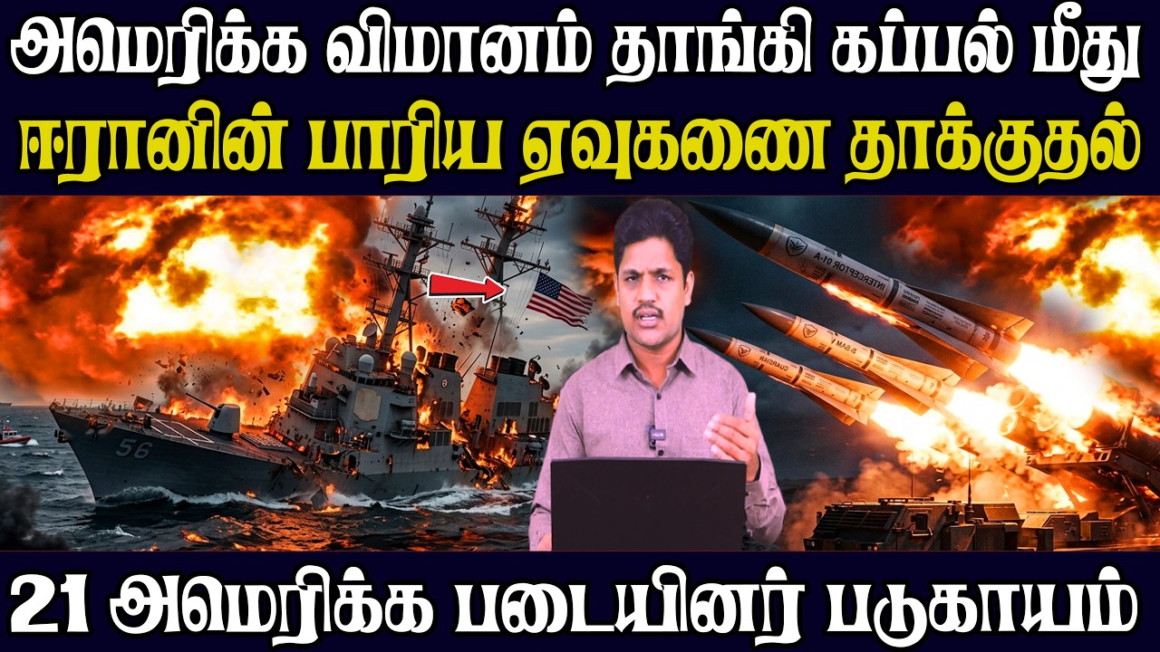 நேட்டோ படைத்தளத்தை தாக்கிய ஈரான் |  03 பிரான்ஸ் ராணுவத்தினர் உயிரிழப்பு