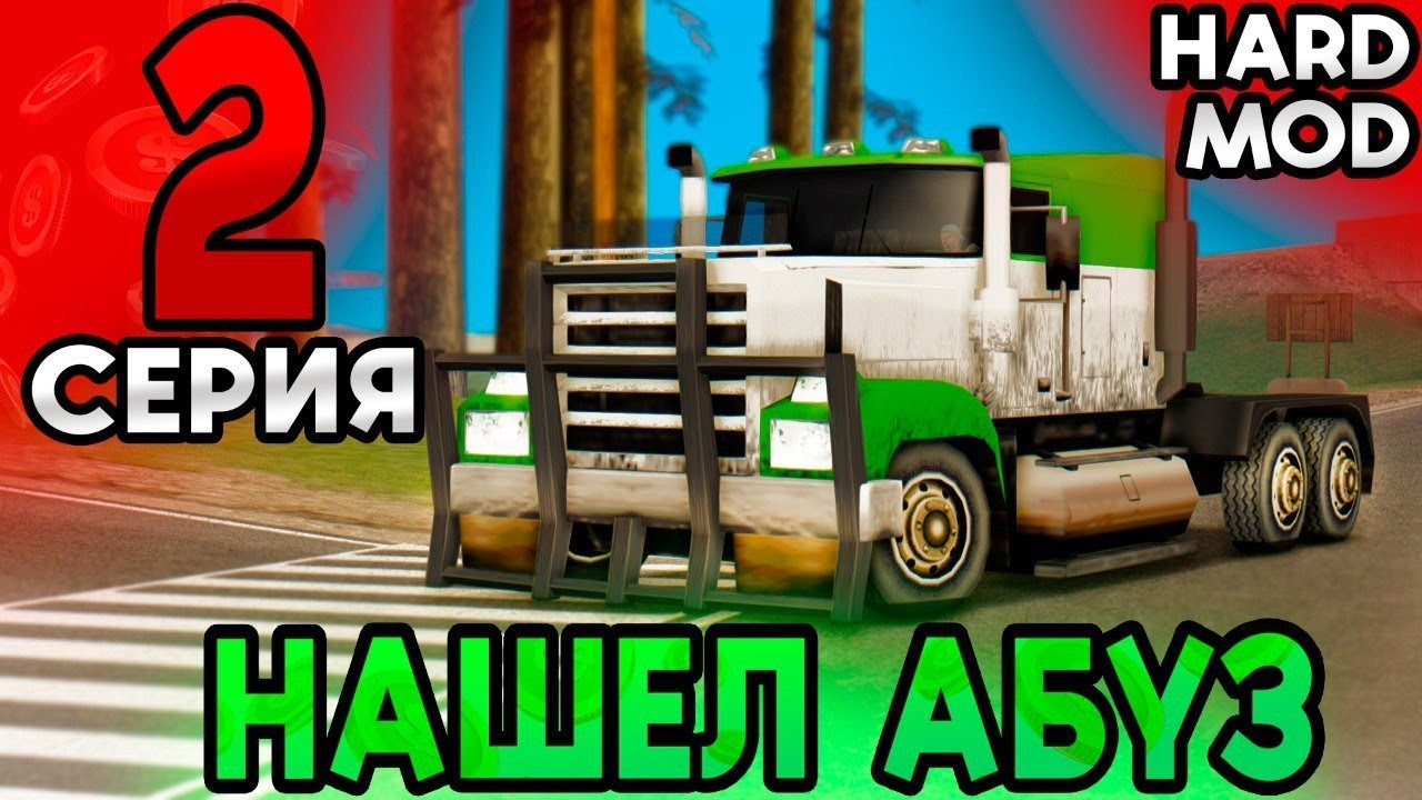 ПУТЬ БОМЖА САМП! В ПОГОНЕ ВЕРНУТЬ ДОЛГИ на ТРИНИТИ РП! GTA SAMP #2
