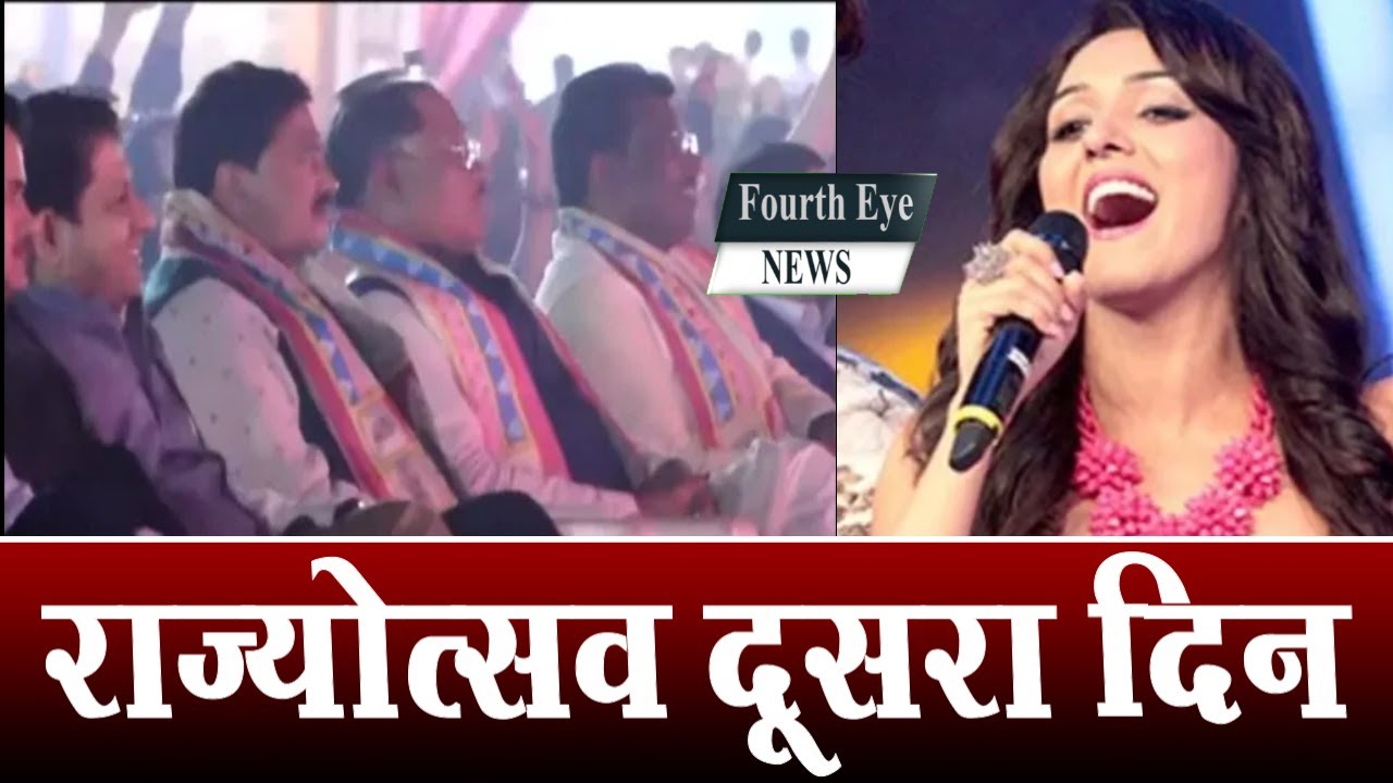 अटल नगर नवा रायपुर में राज्योत्सव-2024 का दूसरा दिन,  बॉलीवुड सिंगर नीति मोहन  की धमाकेदार प्रस्तुति