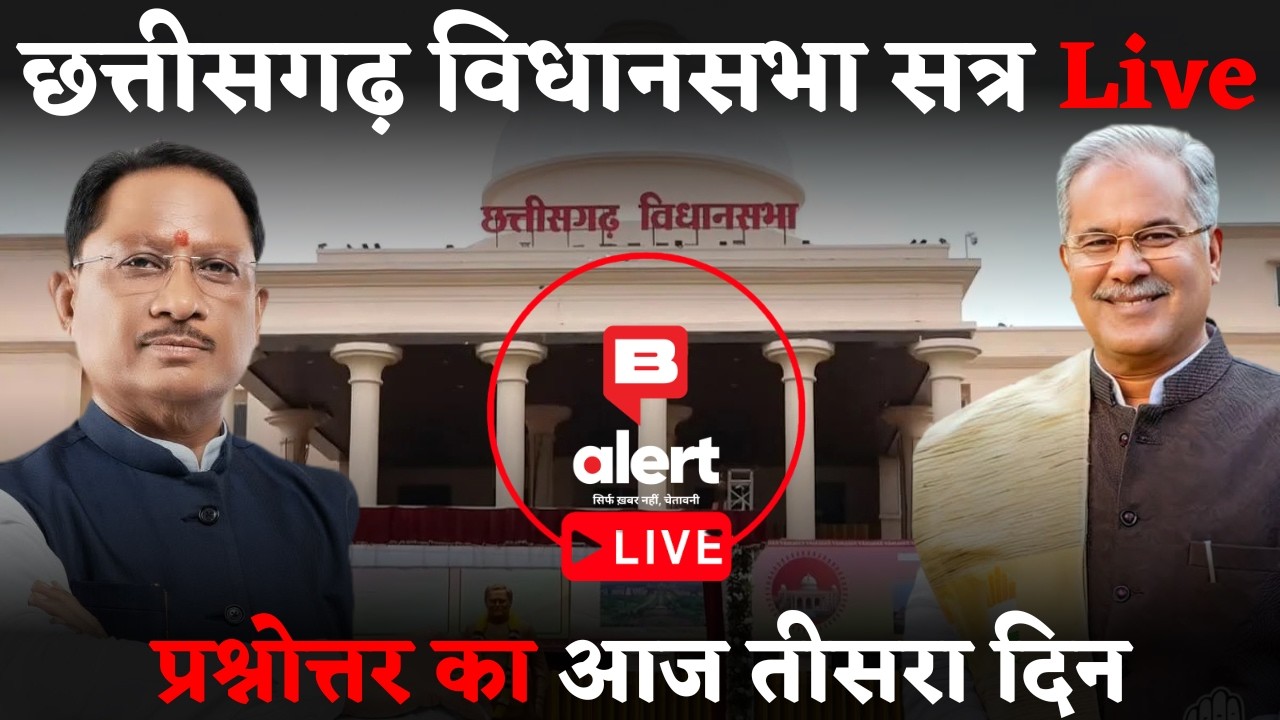 Chhattisgarh Vidhansabha Session Live | Question DAY 3 | B alert | Sanjay singh
