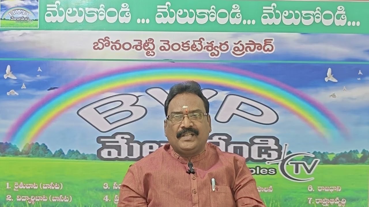 భూమి సారవంతానికి వర్మీ కంపోస్ట్ కీలకం#BVPmelukonditv