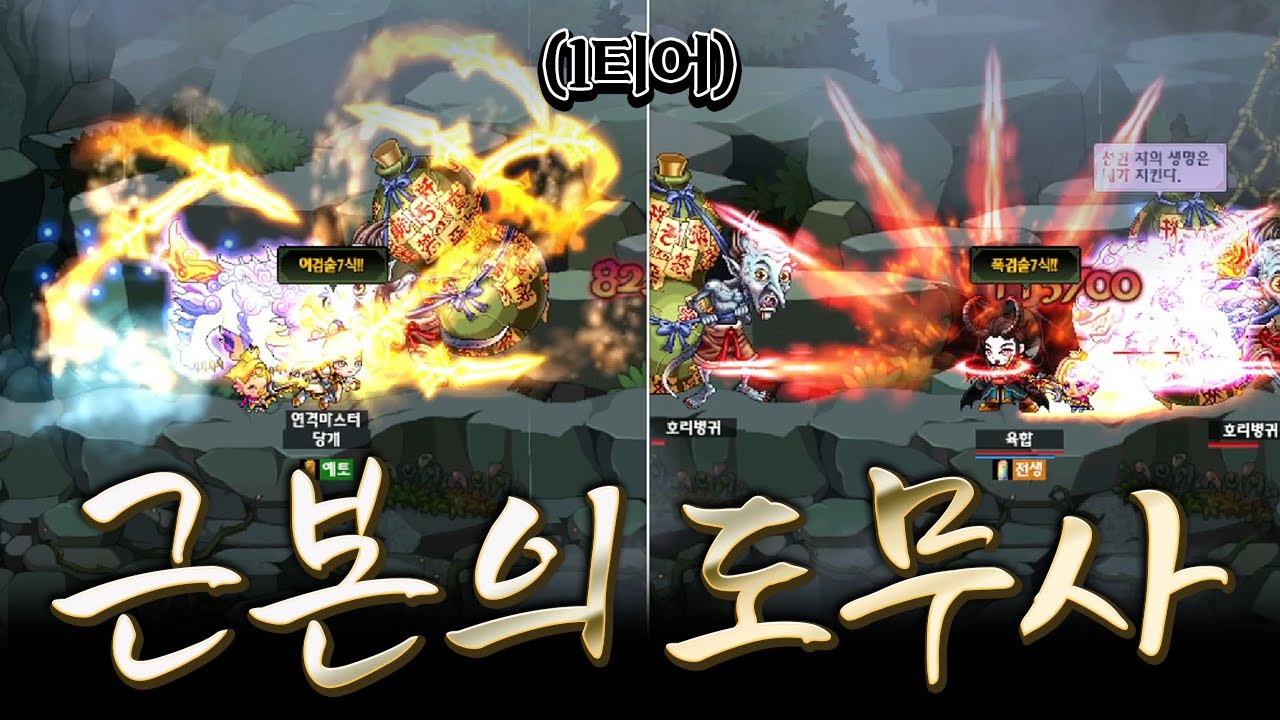 【귀혼】 정파 도무사 대 사파 도무사 육성