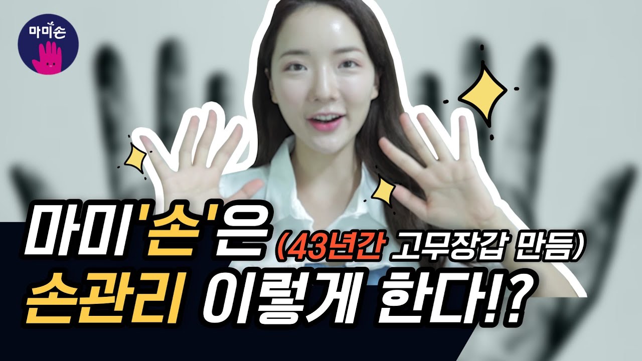 마미손이 예쁜 손을 위해 제안하는 이것! 🙄