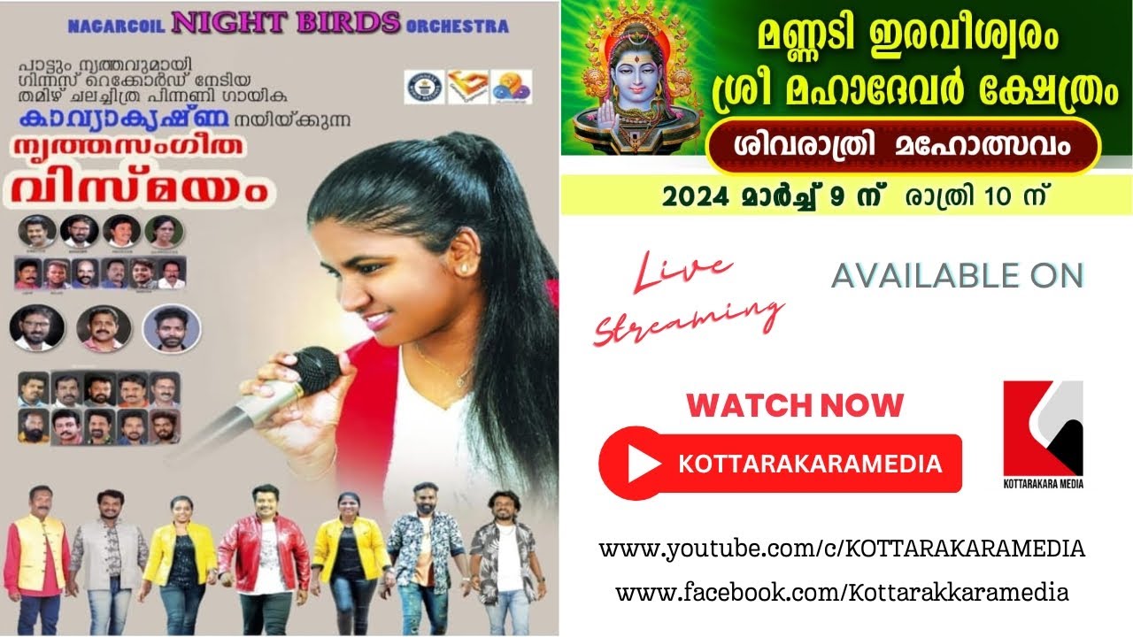 Ganamela | Nagarcoil Night Birds Orchestra | Live From Eraveeswaram Sree Mahadevar Temple, Mannady