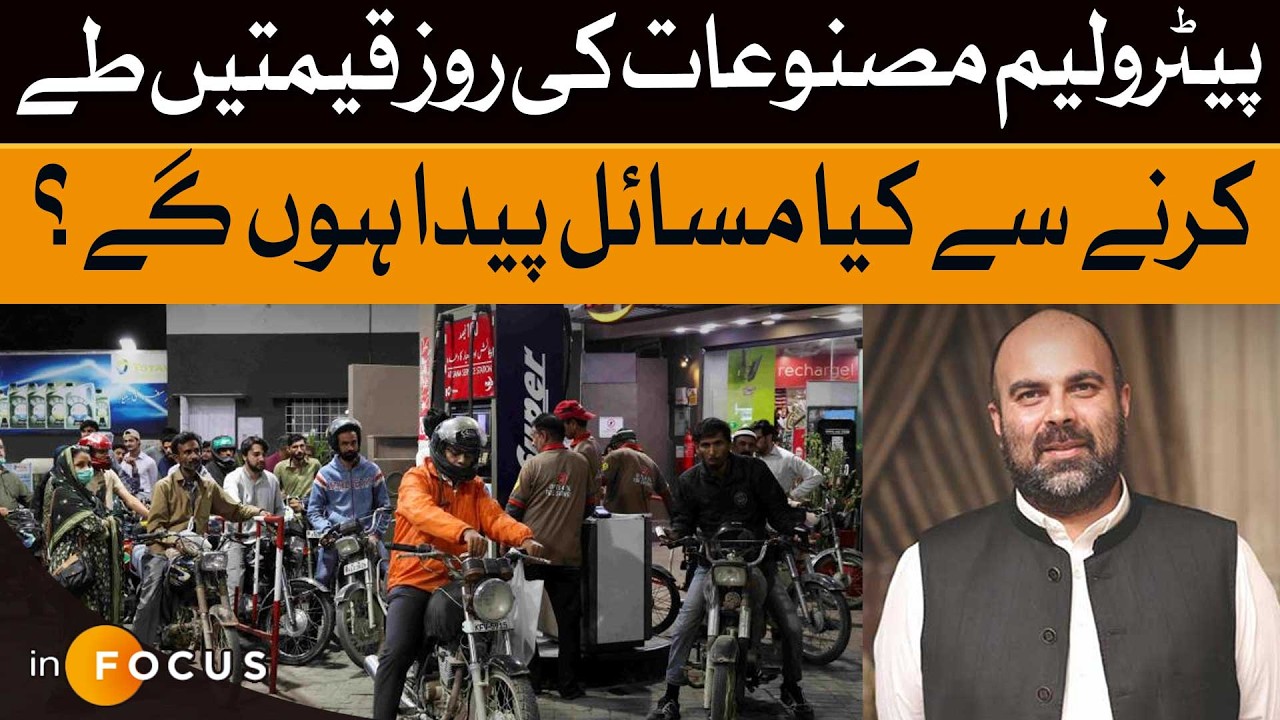 What Happens If Petrol Prices Change Every Day? | Dawn News