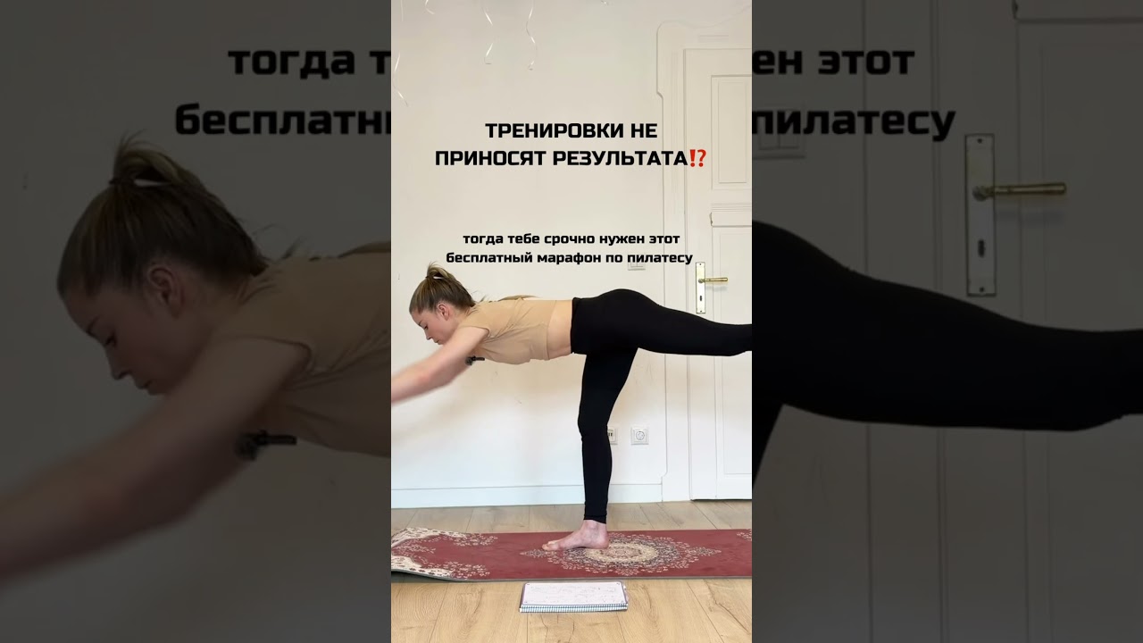 Бесплатный марафон по пилатесу