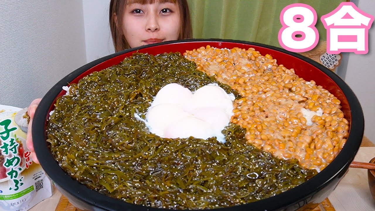 【大食い】子持めかぶ納豆丼8合