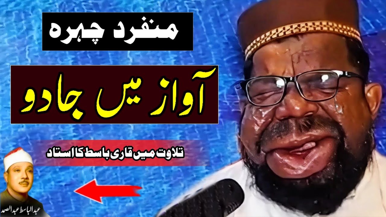 new Qari Abdul Basit / Qari Muhammad Aslam / Sweet Voice /  Quran Recitation 2025