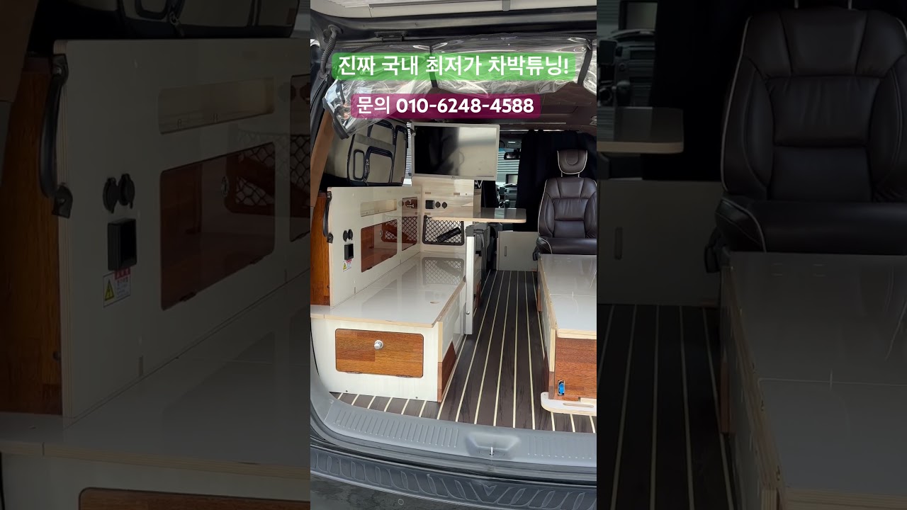 가격!품질 두마리 토끼를 다 잡은 차박튜닝업체! 진성캠핑카(경기 고양시)입니다! 정말 좋네요 여기!#shorts #캠핑 #캠핑카 #차박#캠핑제국 #진성캠핑카#이동주택 #농막 #튜닝
