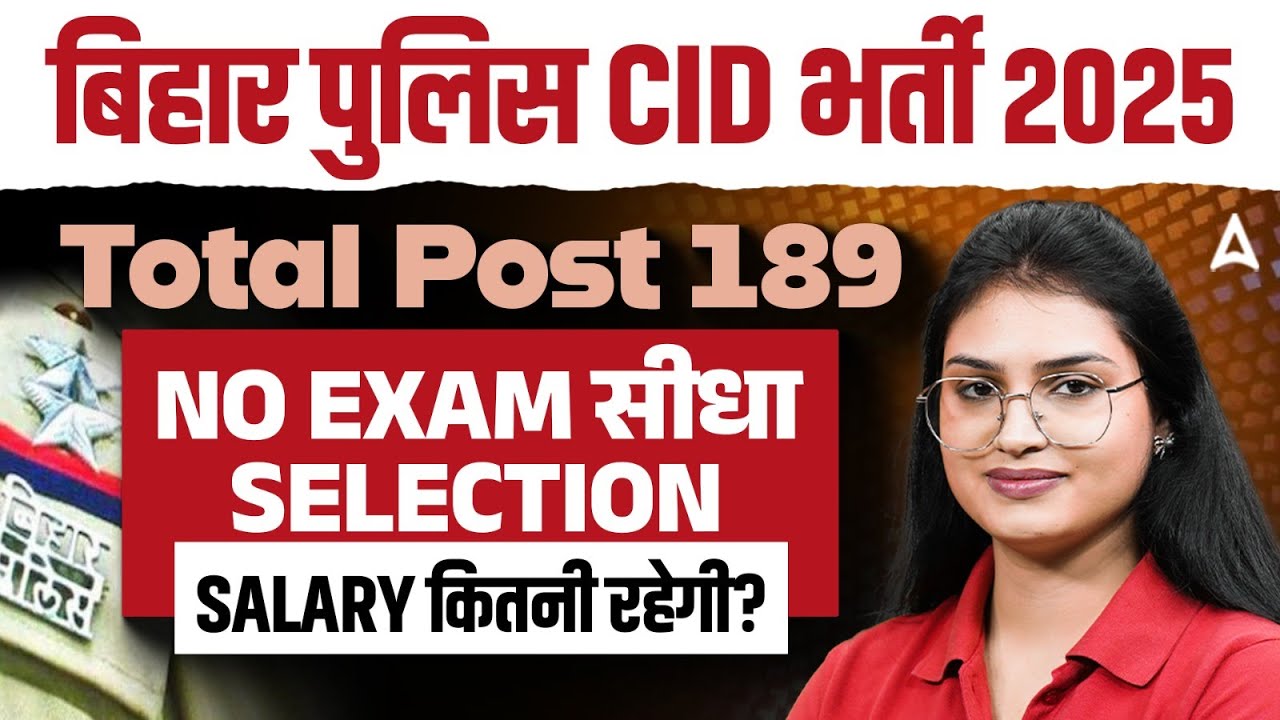Bihar CID Vacancy 2025 | Bihar New Vacancy 2025 | CID Vacancy 2025 | Salary & Details Complete Info