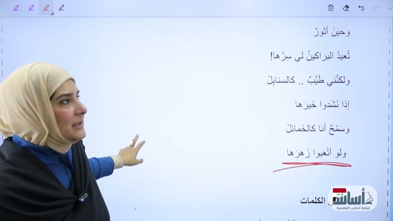 قصيدة قسمات|| الوحدة التاسعة || اللغة العربية || الثالث المتوسط || د. آيات العاني