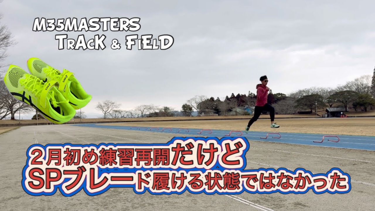 【Vlog】【250×2】SPブレード10を履ける状態ではなかった