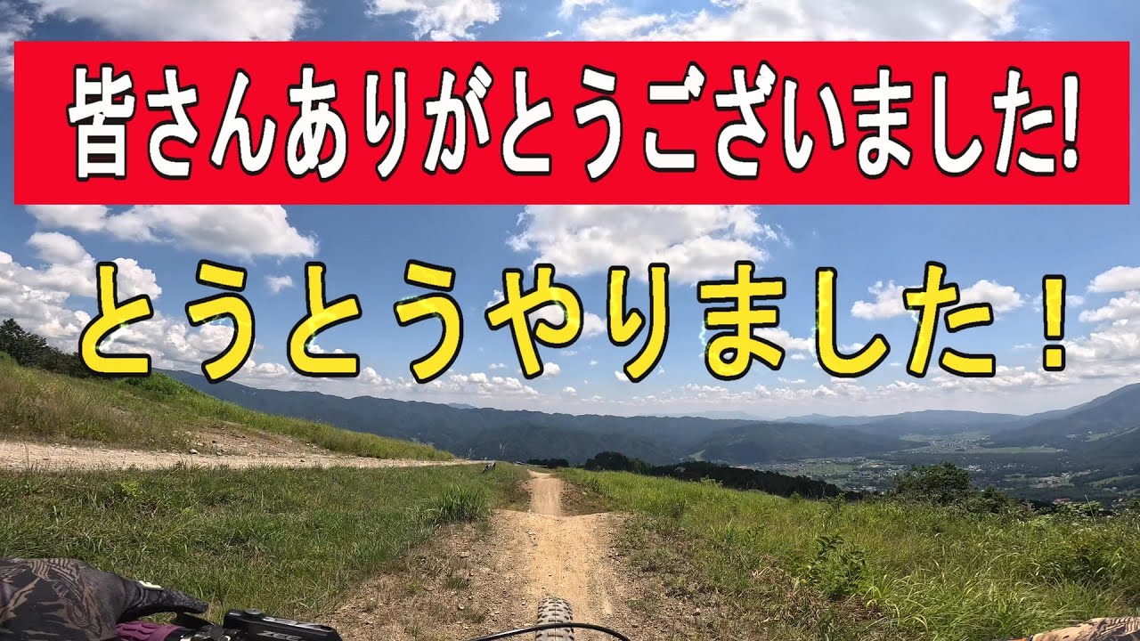 【マウンテンバイク】ジャンプレッスンは受けて間違いなし！
