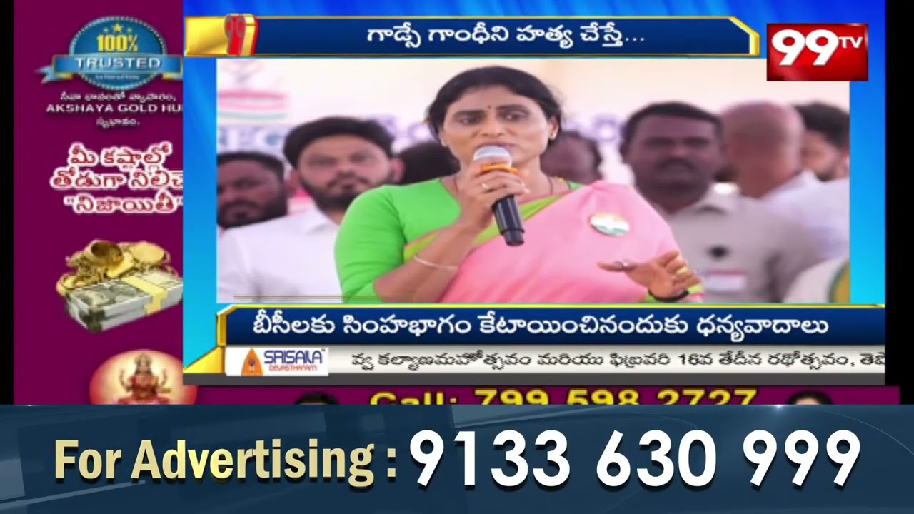 గాంధీ ఆశయాలను మోడీ చంపేస్తున్నారు | YS Sharmila Shocking Comments on PM Modi | 99TV