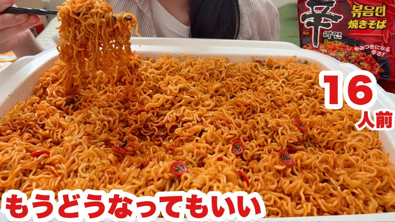 【激辛】ストレス発散！やりたい放題やる大食い主婦【辛ラーメン焼きそばなど】