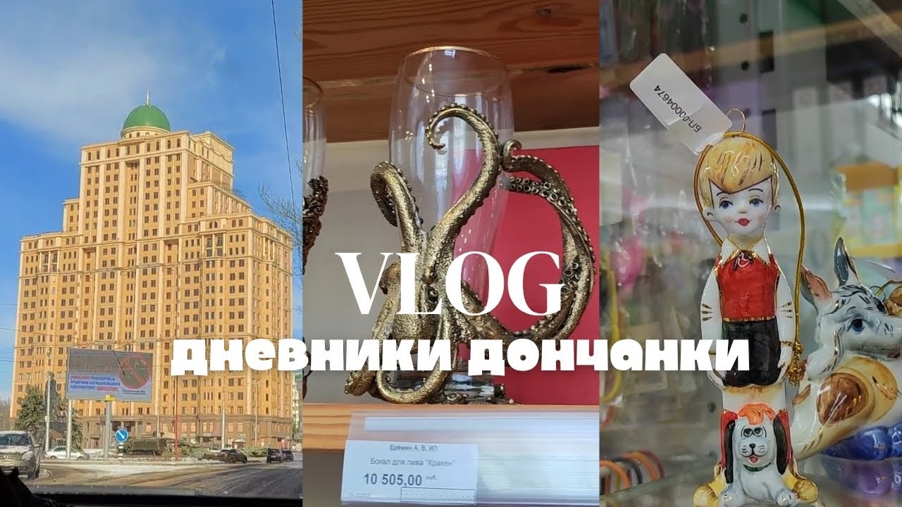 Самый странный влог😁 #влог #влоги #донецк  #донбасс 