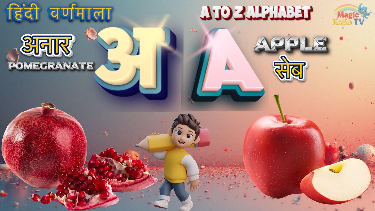 A se Anar I A for Apple I अ से अनार I ABCD I Phonics Song I हिंदी स्वर-व्यंजन  & Alphabets I