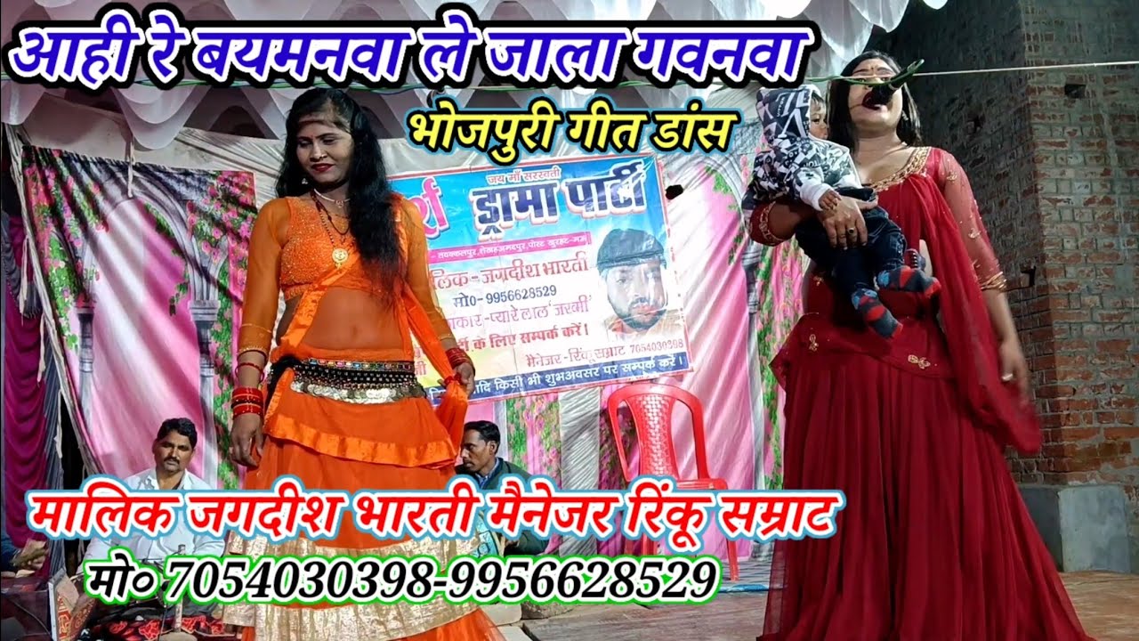 आही रे बयमनवा ले जाला गवनवा-धमाकेदार गीत डांस भोजपुरी/मालिक रिंकू जगदीश भारती-खुरहट मऊ-2026