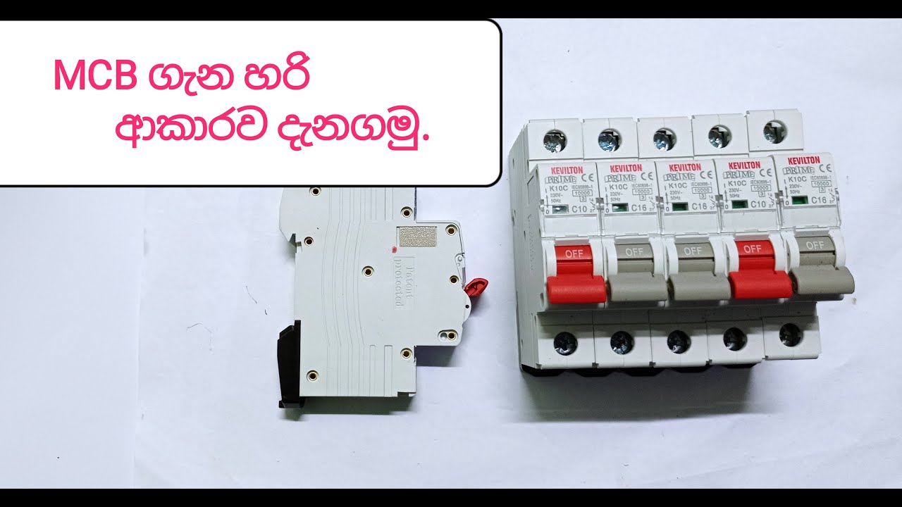 MCB එක ගැන හොදට නිවරදිව  ඉගෙන ගමු.
