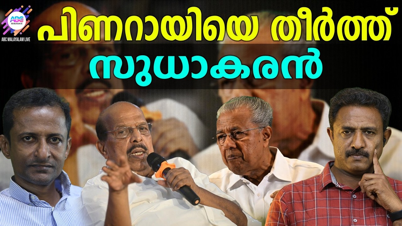 പണി വാങ്ങി CPM | ABC CHAT | CPM |