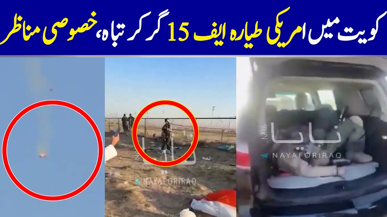 Footage Of American F-15 Aircraft Goes Down In Kuwait | Dawn News