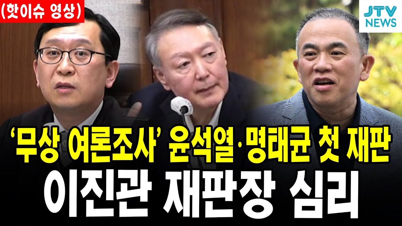 (🔴LIVE)  ‘무상 여론조사’ 윤석열·명태균 첫 재판...명태균 국감 출석 영상 다시 보기