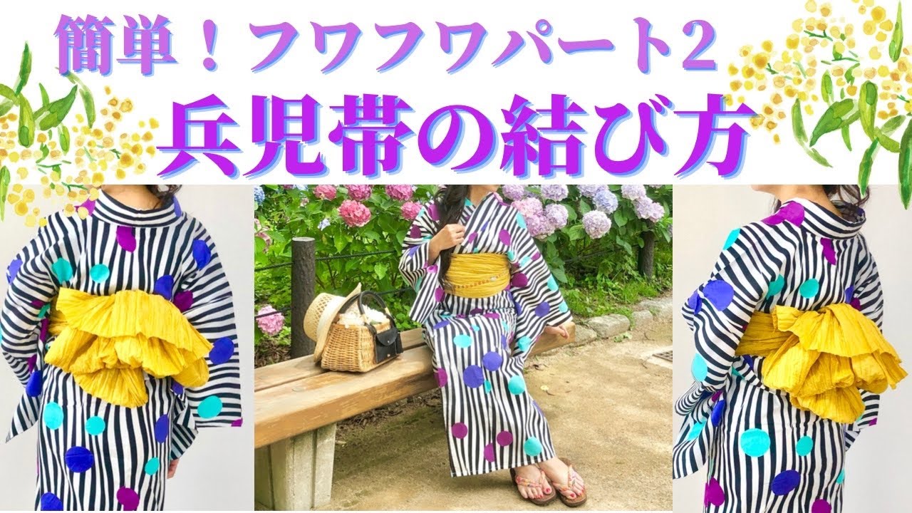 184浴衣に似合う兵児帯の変わり結び！アレンジ2種！普段着物にもOK@kimono-housui