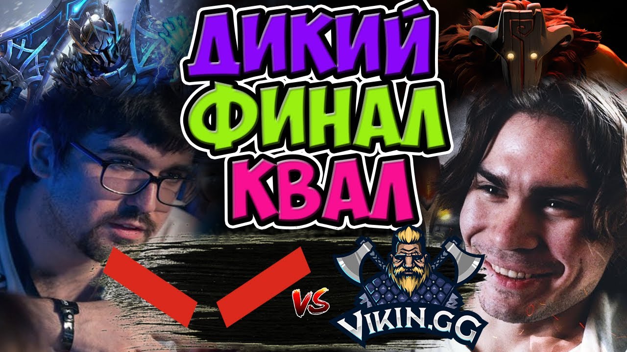🔴ВОТ ЭТО НАСТОЯЩИЙ ФИНАЛ КВАЛИФИКАЦИЙ/HELLRAISERS-VIKIN.GG/OMEGA LEAGUE EU CQ