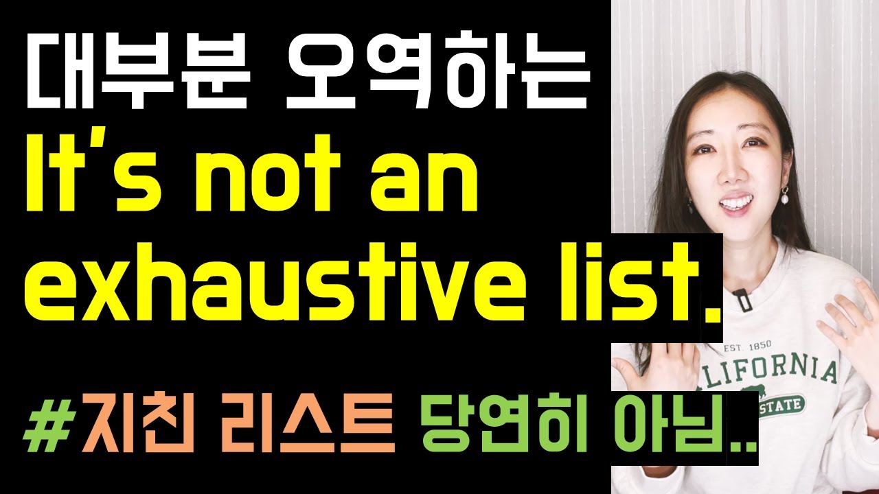 정확한 뉘앙스를 모르면 오역하기 쉬운 Exhaustive, By no means, By all means🤓💗