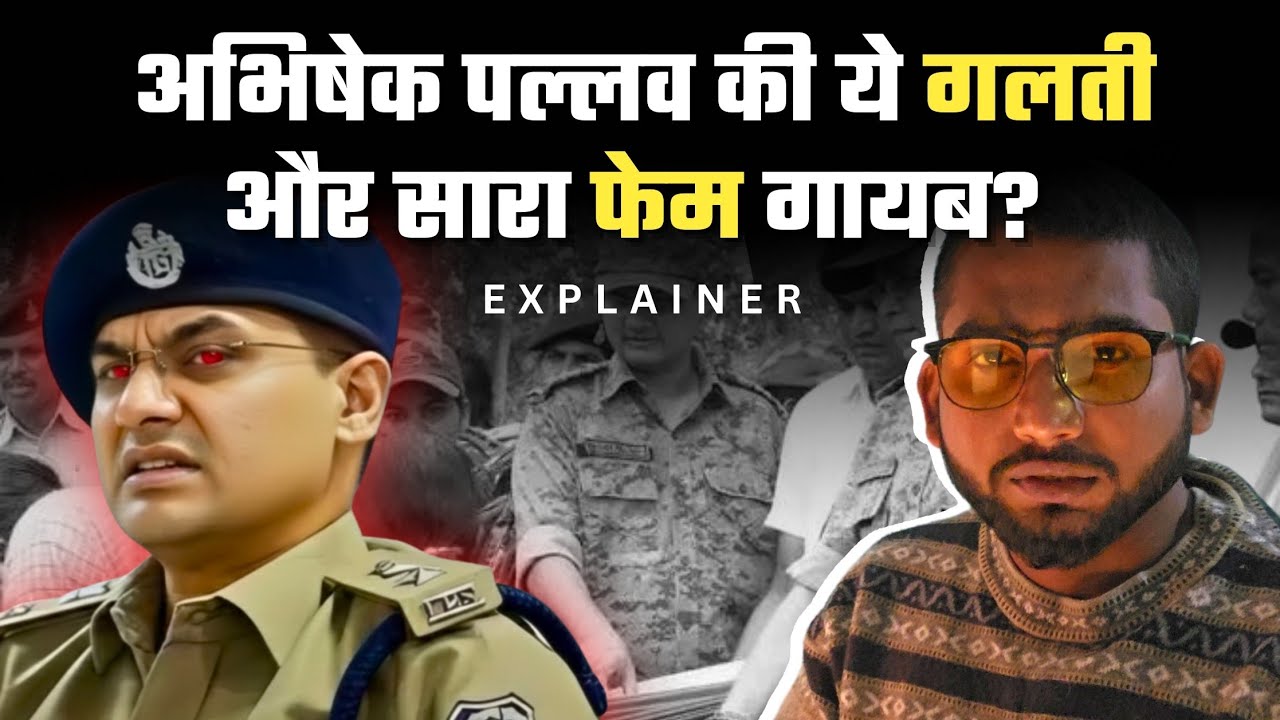 IPS Abhishek Pallava की ये गलती और सारा Fame गायब? Untoldstory । Manish। The LokRas