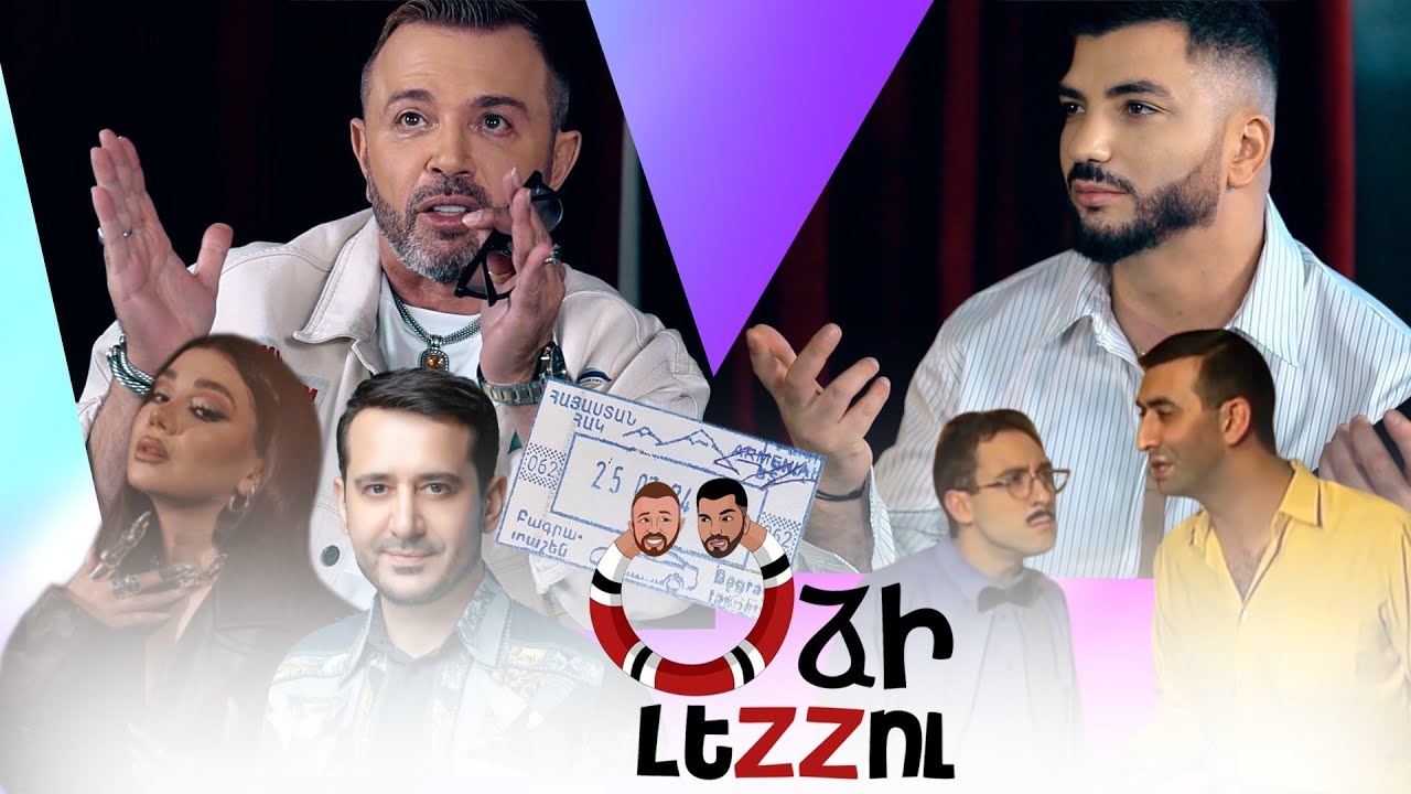 Օձի լեզու - 51/ Odzi Lezu - 51