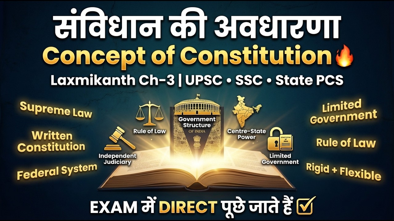 #03 संविधान की अवधारणा | Concept of Constitution | Laxmikanth Polity Ch-3 | UPSC SSC PCS