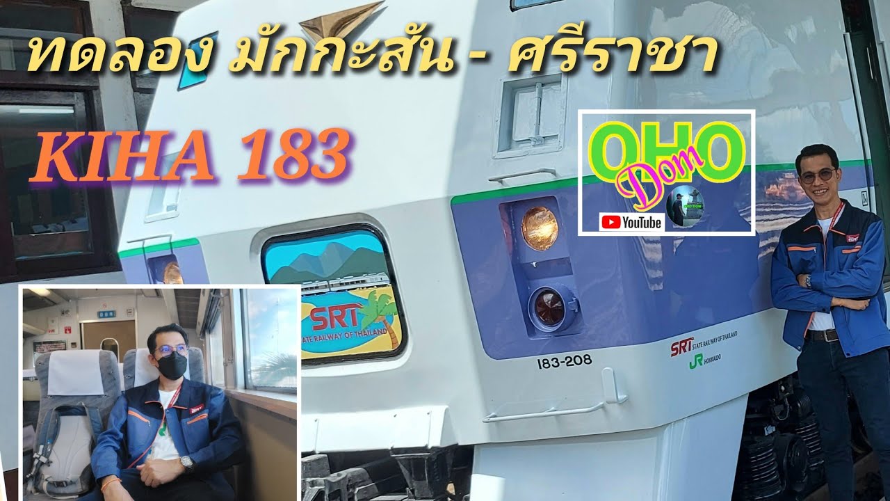 kiha 183 ทดลองระบบแล้ววันนี้