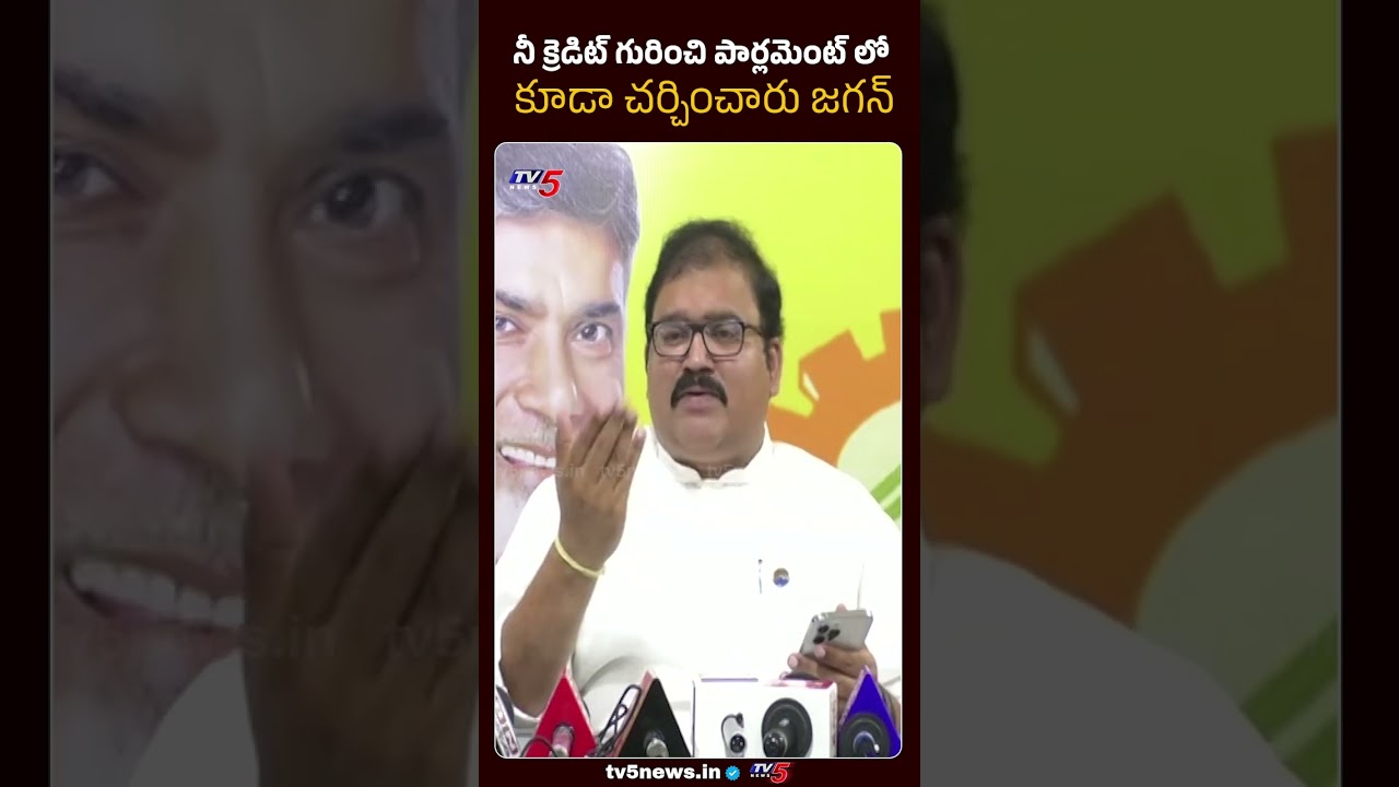 జగన్ కి క్రెడిట్ చోరీ డిజార్డర్...Credit-Chori Disorder #Jagan #YCP | TV5 News