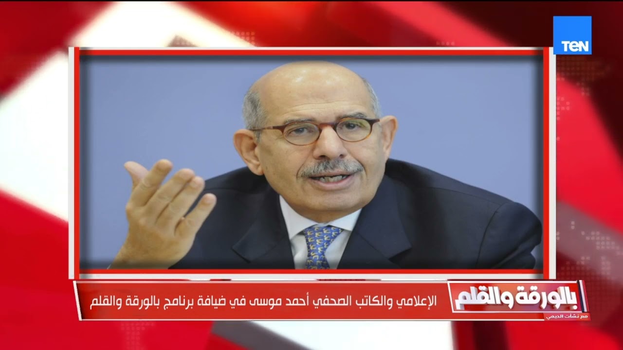 أحمد موسى يفجر مفاجأة عن علاقة محمد البرادعي بالإخوان وقصة خيانة عظمى يرفض الإفصاح عن اسم صاحبها
