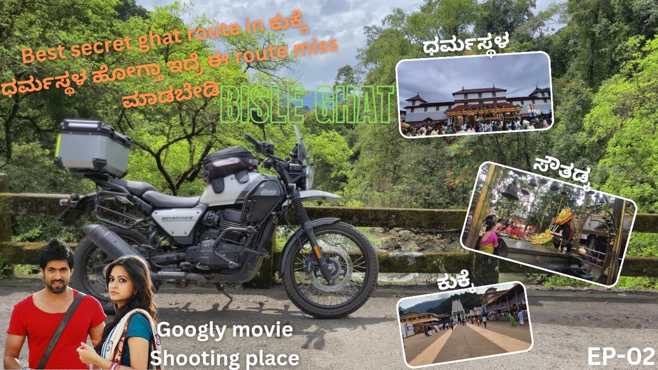Dharmasthala | Sowthadka | Bisle Ghat | Monsoon ride | ಕನ್ನಡ vlog | EP-02