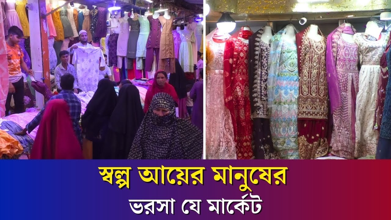 বগুড়ার হকার্স মার্কেটে মিলছে হেনা জামা, ভাংচুর শার্ট-পাঞ্জাবি | Bogura Hawkers Market | Bogura