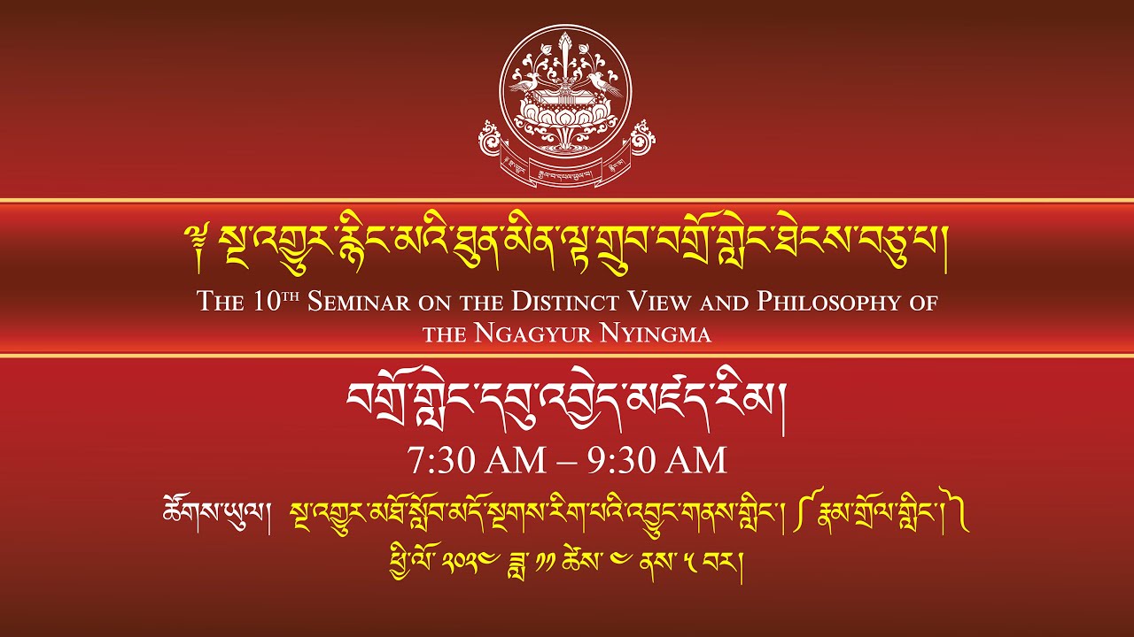 ༈  སྔ་འགྱུར་རྙིང་མའི་ཐུན་མིན་ལྟ་གྲུབ་བགྲོ་གླེང་ཐེངས་བཅུ་པ།