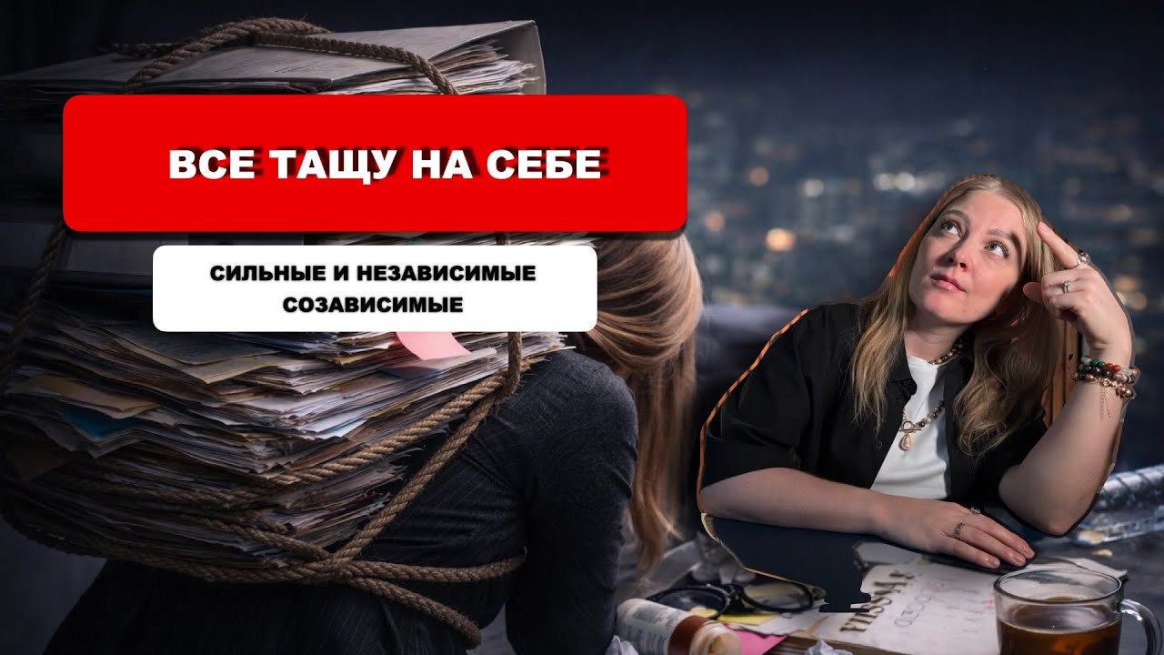 Почему те, кто всё тянут на себе, чаще выгорают и остаются без поддержки