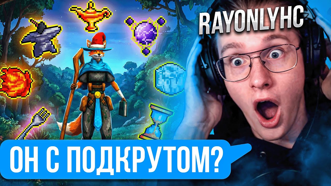 СТРИМЕР В ШОКЕ С МОИХ ЛЕГЕНДАРОК НА ЛИСЕ!