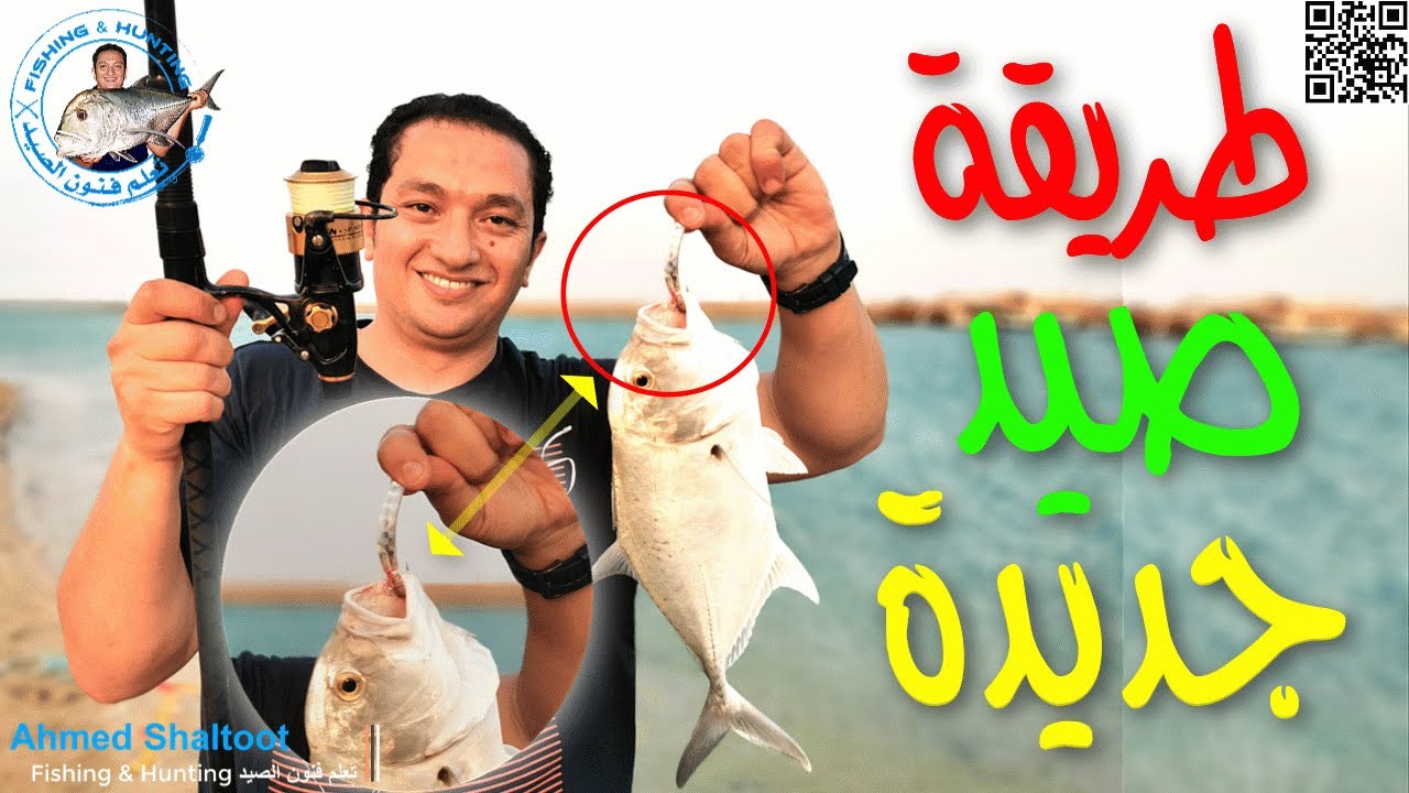 طريقة جديده لصيد البياض والتونه والديراك - الصيد بالريشه غاطس