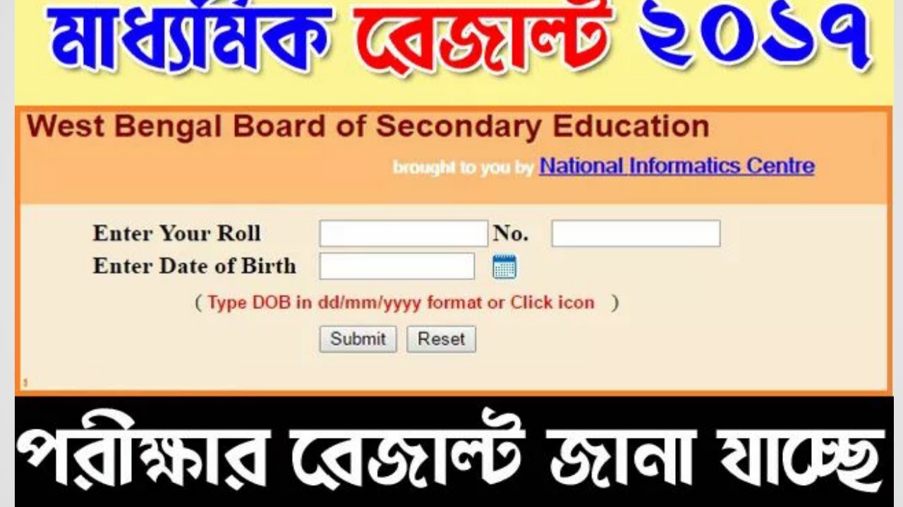 madyamik result 2017.. class 10 result wb10 result