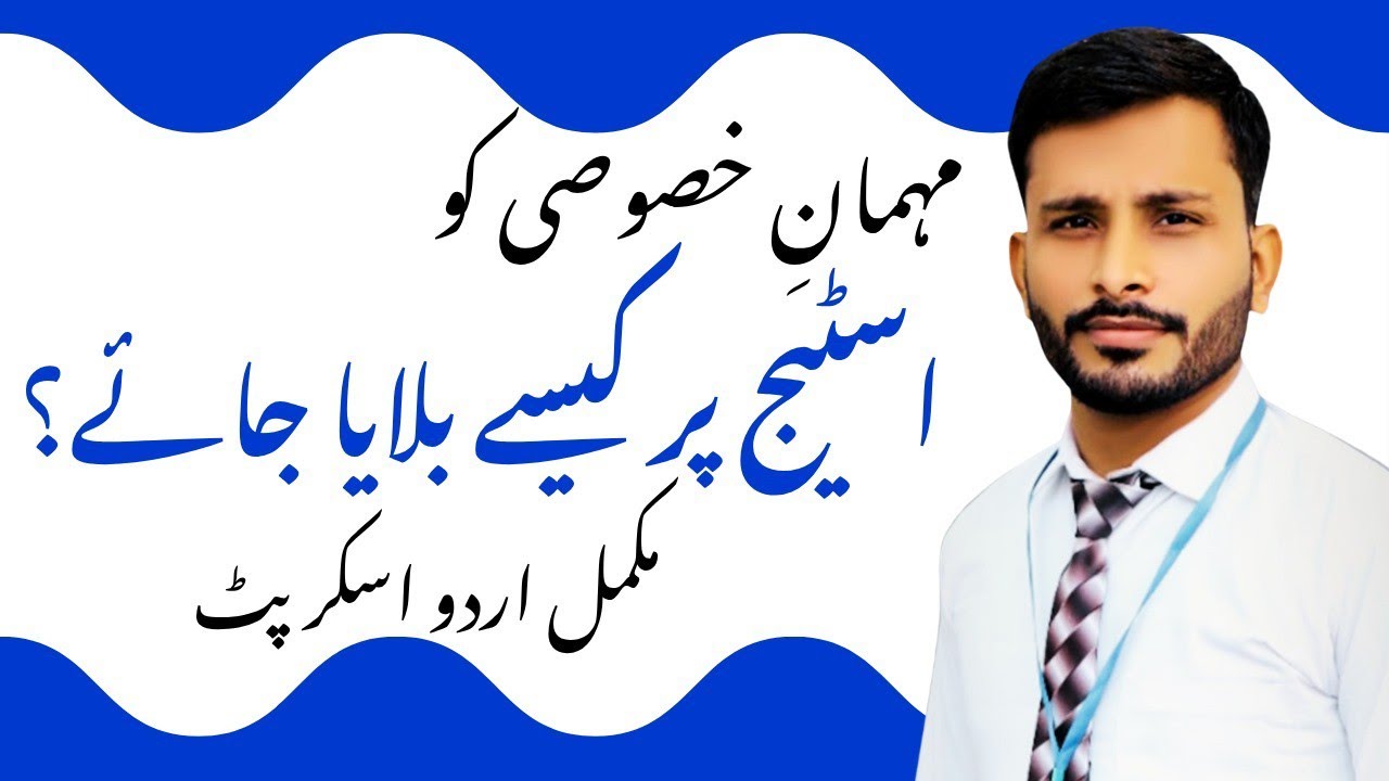 comparing for chief guest in urdu | chief guest invitation on stage | invite guest on stage |