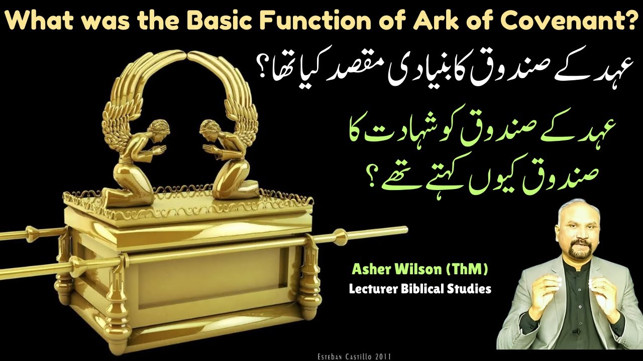 7 Minutes with God -September 25-Basic Function of the Ark of Covenant | عہد کے صندوق کا بنیادی مقصد