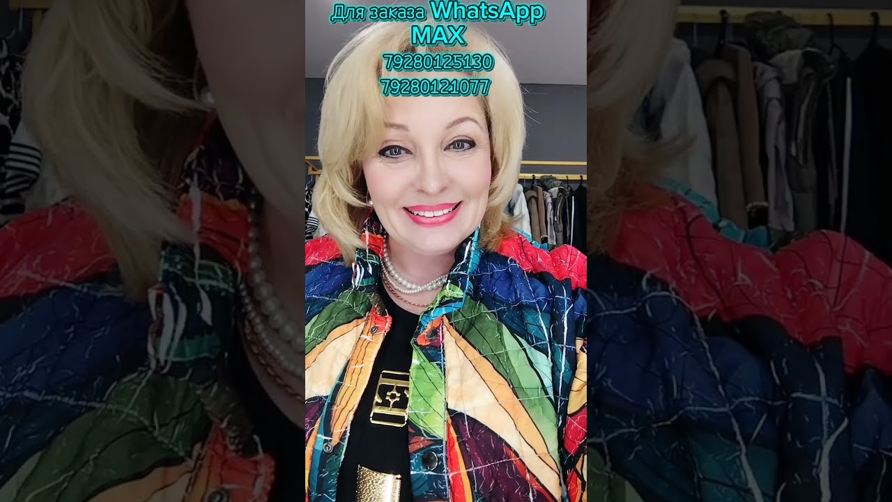 Красивая весенняя коллекция! Куртки! Джинсы! Платья! для заказа МАХ +79280125130 +79280121077