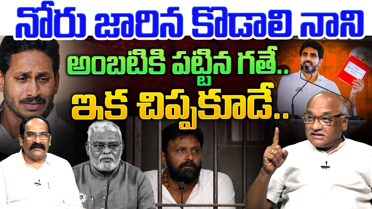 లోకేష్ దెబ్బకు తోక ముడిచిన కొడాలి💥| Sr Journalist Durga Kumar on Lokesh big Shock to Kodali Nani