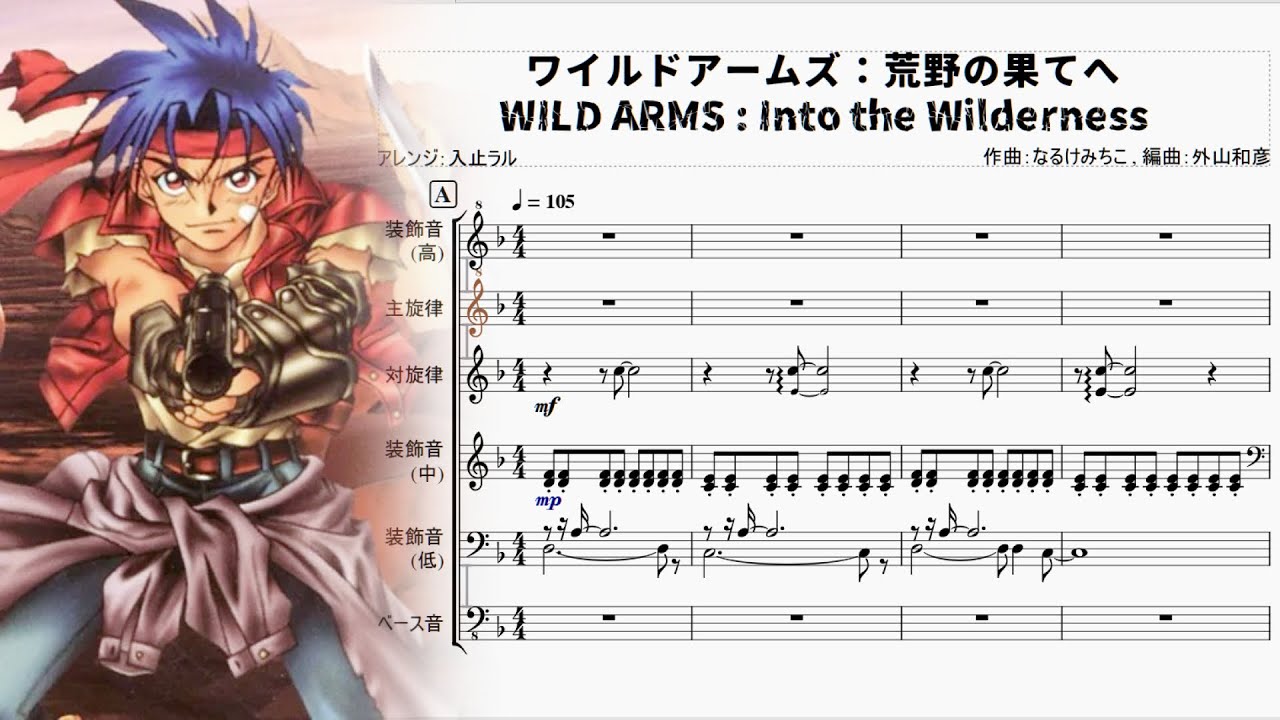 ワイルドアームズ：荒野の果てへ　WILD ARMS：Into the Wilderness